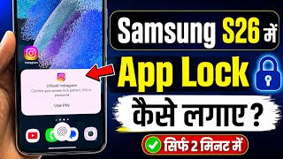 How to Lock Apps on Samsung S26 | How to Lock Apps in Samsung S26 | How to Set App Lock on S26 screenshot 1