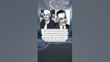 الشيخ المنشاوي يرفض تلاوة القرآن في حضرة عبد الناصر