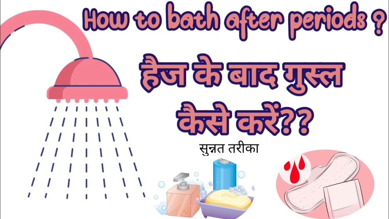 HOW TO BATH AFTER PERIODS 🩸 HOW TO DO GUSL IN ISLAM हैज के बाद गुस्ल