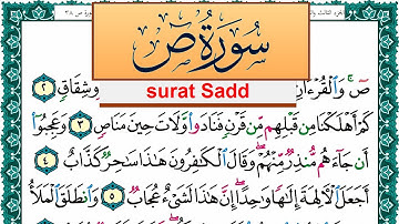 سورة ص مكتوبة عبد الله بن عواد الجهني Surah Sadd Abdullah Awad Al Juhani برواية حفص عن عاصم