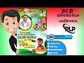 তারেক রহমানের জন্মদিন plp 2024