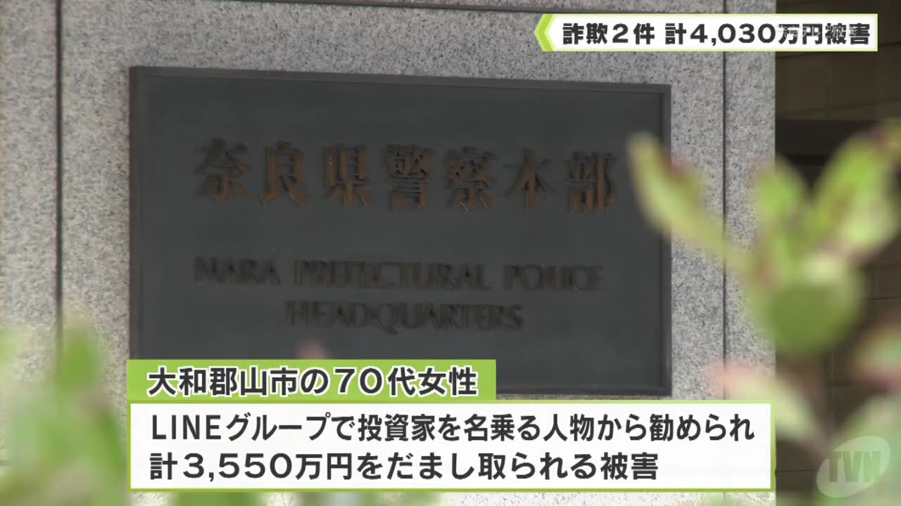 「逮捕状」と書かれた紙を郵送　詐欺２件　計４０３０万円被害