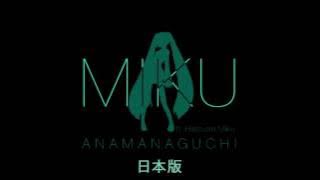 Anamanaguchi - ミク (Miku) 日本版