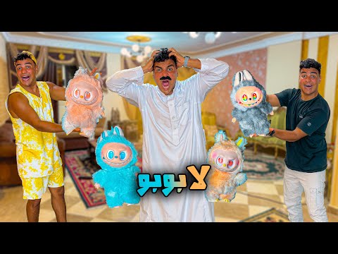 لما تقرر انت واخوك تجيبوا الابوبو في البيت سيف عماد