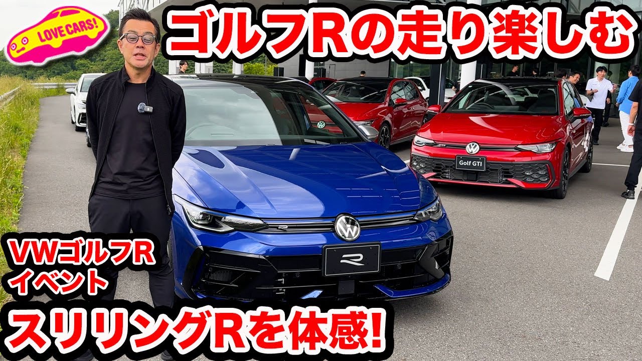 【ポルシェ凌ぐ痛快⁉︎】R は スリリング！ VWゴルフR の メチャ楽しいドライビング体験をポルシェエクスペリエンスセンターで！　【「Thrilling R」新型Golf R 特別イベント】