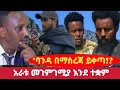 ልዩ ባንዳ በማስረጃ ይቀጣ አራቱ መገምገሚያ እንደ ተቋም