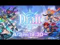 【Shadowverse: Worlds Beyond】「Shadowverse Premier Series 26-27 ドラフト会議」