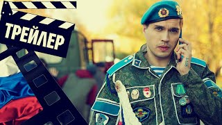 📗📘📕 За Палыча - 2023 (Трейлер) (Рус)