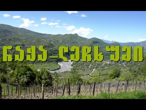 racha lechxumi /რაჭა /ლეჩხუმი/ქვემო–სვანეთი