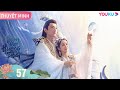 [THUYẾT MINH] Trầm Vụn Hương Phai | Tập 57 | Phim Cổ Trang Tiên Hiệp | Dương Tử/Thành Nghị | YOUKU