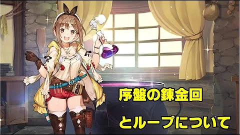 ソフィーのアトリエ 錬金レベル上げ