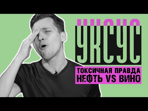 Видео: Вреден ли синтетический уксус?