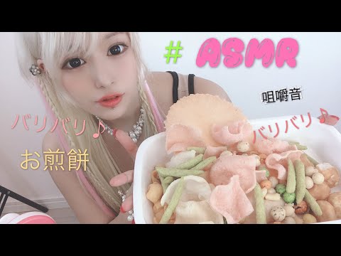 ASMR RICE CAKE FOOD, 먹방,（咀嚼音） バリバリする食べ物　먹방