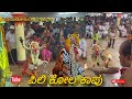 Pili kola kapu       udupi viral tulunadu pilikola