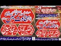 Live majlis aza 15 shiwal 2024 shahadat imam jafar sadiq as jalalpur jadeed shahpur sargodha