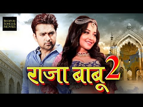 monalisa-सुपरहिट-भोजपुरी-फिल्म---raja-babu-2-|-new-romantic-bhojpuri-movie-2018