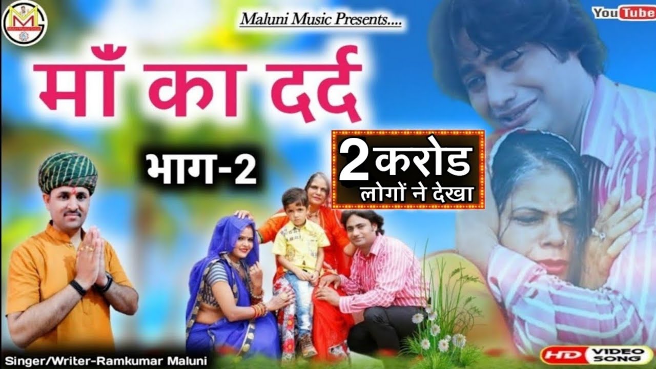 ||मॉं का दर्द भाग-2||अपने बिखरते घर को बचाने के लिए जरूर सुने||heart touching story by maluni music!