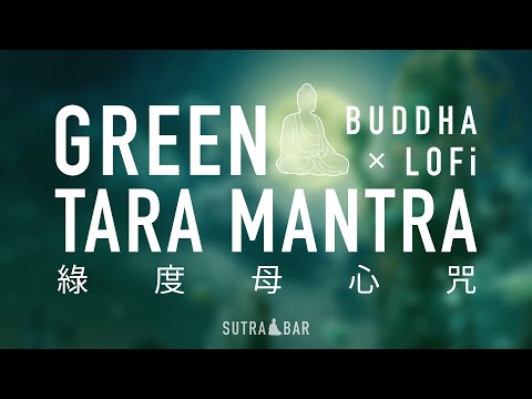 綠度母心咒 Green Tara Mantra Chanting The Ultimate Protection