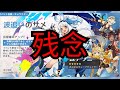 前半でムアラニと万葉を引くプレイヤーにとって悲報と朗報【原神/げんしん】