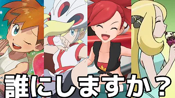 ポケモン 素晴らしく可愛い女性キャラの可愛いランキングtop10pokemon Cute Female Trainer 全世代 比較 ランキング Mp3