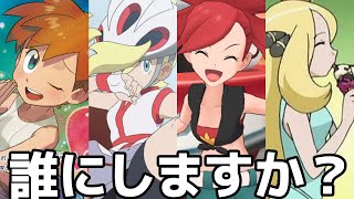 【ポケモン】素晴らしく可愛い女性ジムリーダー10選【比較】【全世代】【ランキング】Pokemon cute female trainer