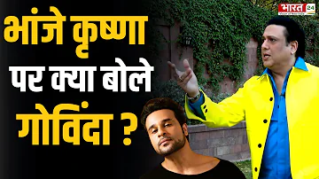 Game Changer With MJ| भांजे Krishna Abhishek को लेकर क्या बोले Govinda? बताया क्यों नहीं करते चर्चा!