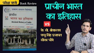 Pariksha Vani Prachin Bharat Ka Itihas Book Review | Bauddhik Prakashan Ancient History of India screenshot 5