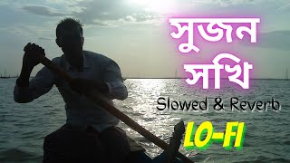 Romantic Lofi Song | Premer Ghater Majhi | প্রেমের ঘাটের মাঝি | (Slowed And Reverb) |New Bangla Song