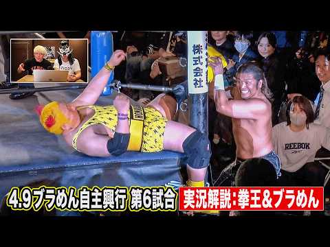【フルマッチ特別公開】第6試合 タダスケ vs カツオ ※セミファイナル