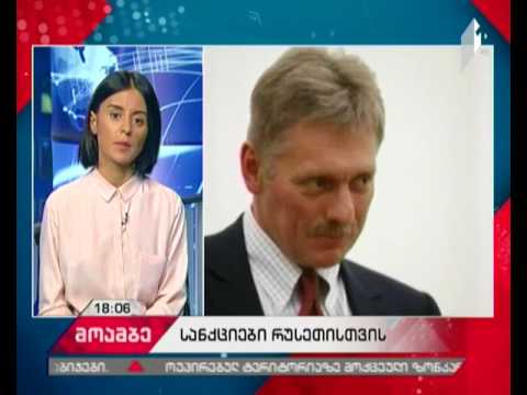 აშშ-ის სანქციები - რუსეთის, ირანისა და ჩრდილოეთ კორეის განცხადებებს დონალდ ტრამპი პასუხობს