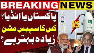 Which Is Moon Mission Is Most Powerful , Pakistan Or India | Capital TV