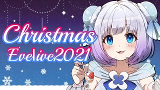 【歌枠】Merry ChristmasEveLiveSINGING STREAM【新人Vtuber】