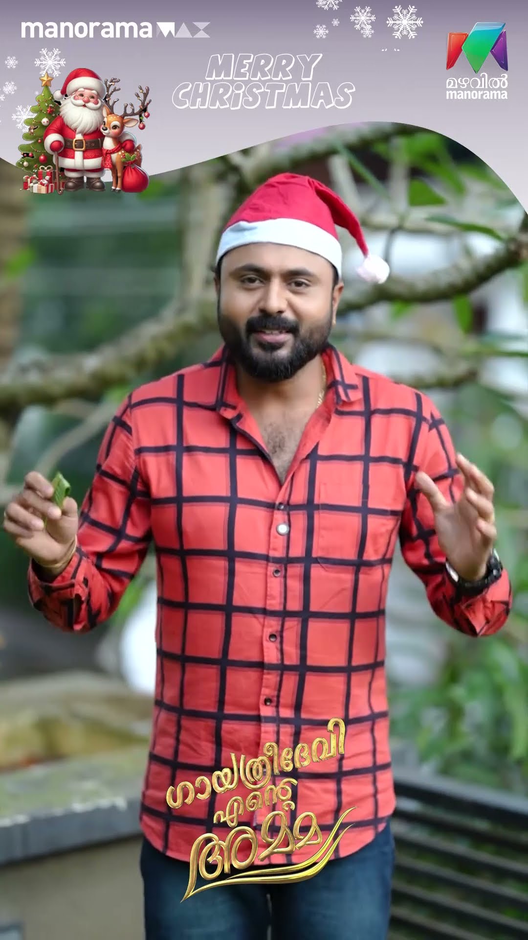 എല്ലാ പ്രേക്ഷകർക്കും രാഹുലിൻ്റെ ഹൃദയം നിറഞ്ഞ ക്രിസ്തുമസ് ആശംസകൾ ? #gea #mazhavilmanorama #BTS