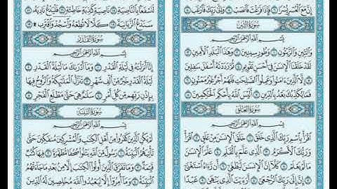 سورة ( التين - العلق - القدر - البينة )