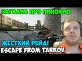ПАПИЧ В escape from tarkov. ЗАГАДКА ДЛЯ ПАПИЧА!