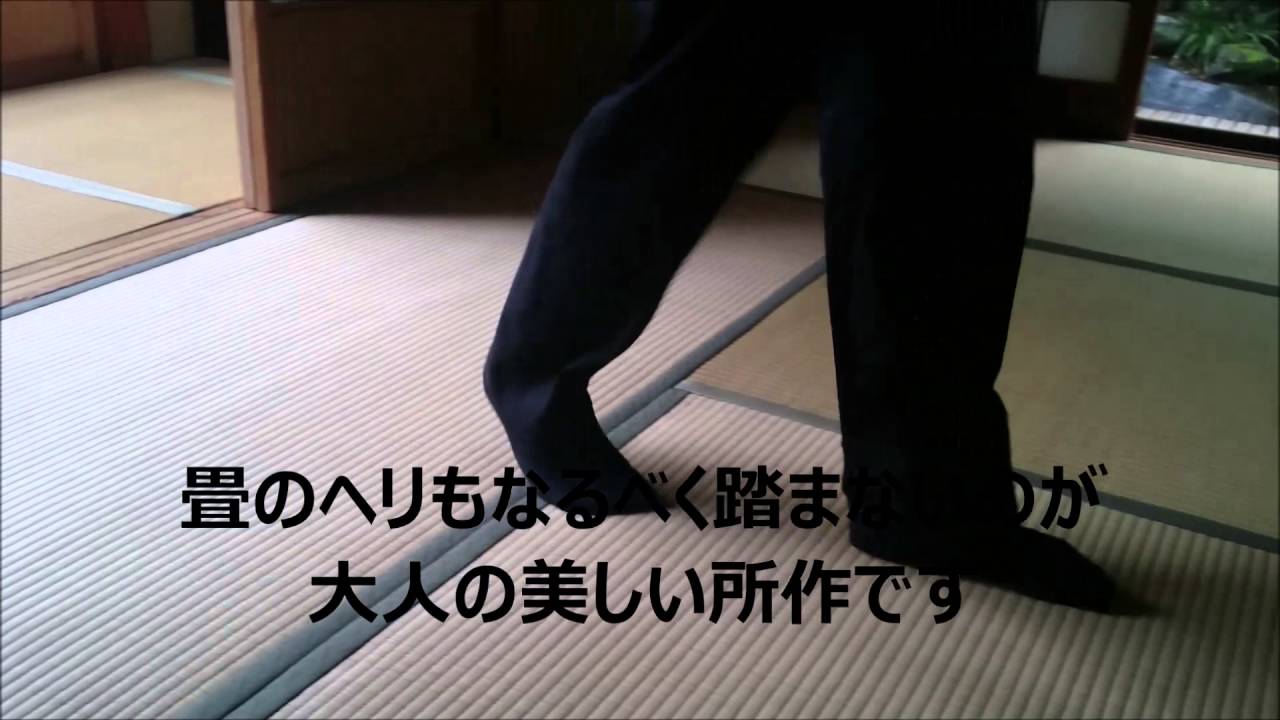 やさしいお作法 敷居を踏まない Youtube やさしいお作法 敷居を踏まない Youtube