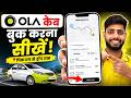 How to book ola cab | ola kaise book kare | ola cab booking | how to use ola app
