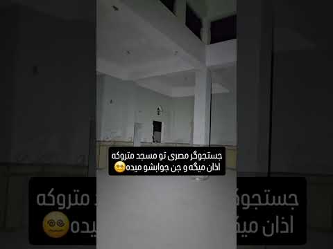نظرشما چیه در مورد این مسجد حس خوب خوابیدن وایب  خواب  حیرت  عجیبی 