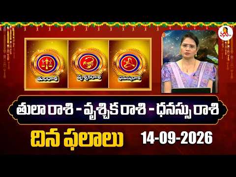 Tula Rasi - Vruschika Rasi - Dhanassu Rasi | Dr. Edupuganti Padmaja Rani | 14-09-2026