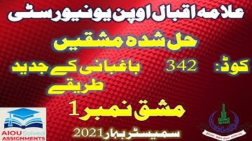 AIOU Solved Assignments |342| IMPROVED METHODS OF FRUIT PRODUCTION | Assignment No 1|FA| Spring 2021