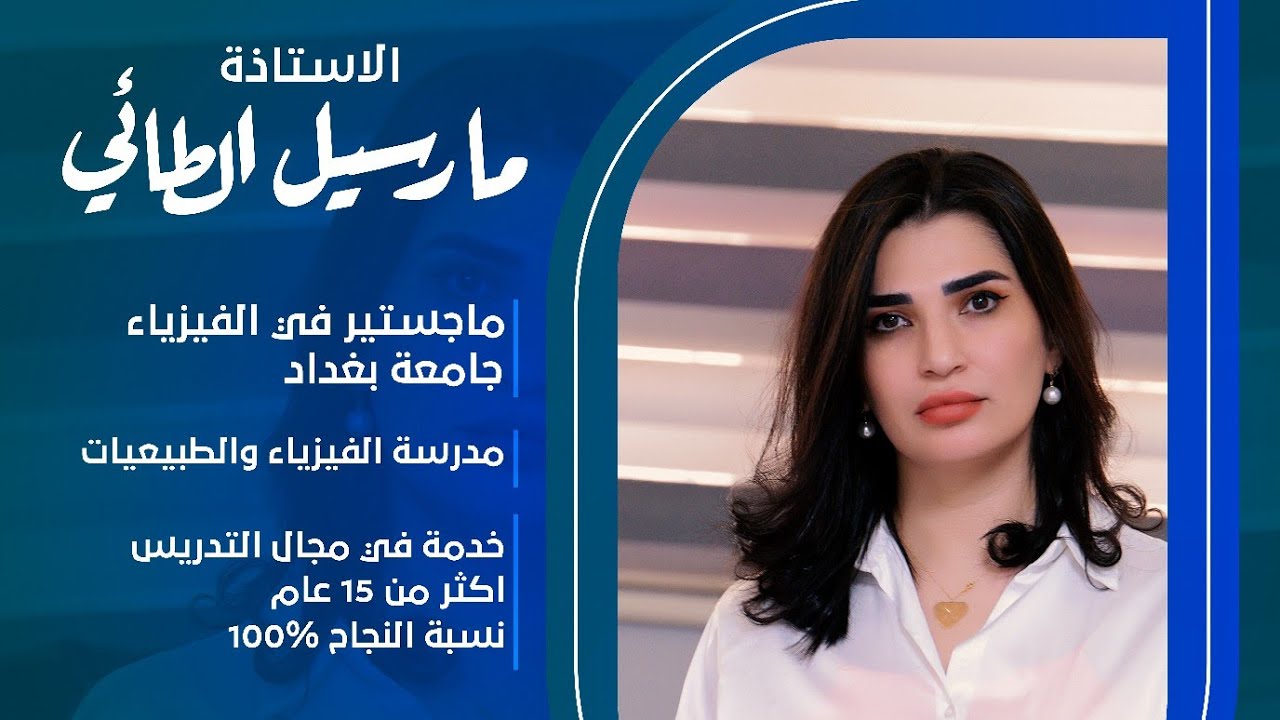 فيزياء الثالث المتوسط / مراجعة الفصل الخامس ب١١ سؤال وزاري