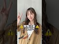 井桁弘恵のC牌は一見の価値あり… #shorts