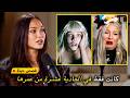 مادي زيغلر تكسر صمتها حول هوس سيا المقلق