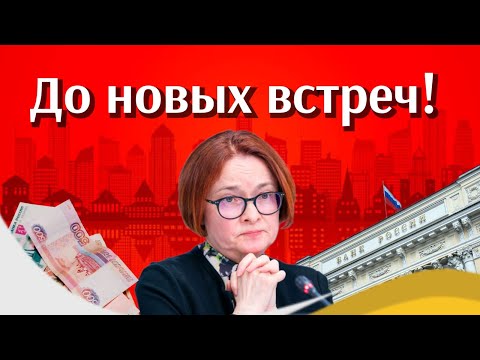 Эльвира Набиуллина на больничном, судьба Центробанка под угрозой, Кремль молчит.