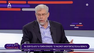 Γ. Χουδαλάκης: Ο Κασσελάκης έχασε το κόμμα του όταν έφυγε στο εξωτερικό - Ξεφούσκωσε η Λατινοπούλου