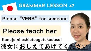 【Japanese Grammar 47】Please open the window for me? ■Please "VERB" for me?■