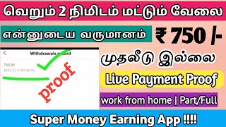 work from home job tamil/How to earn money online tamil/paytm earning website tamil/@Hiii Sollu