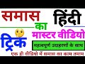        samas hindi trick     hindi trick smas trick