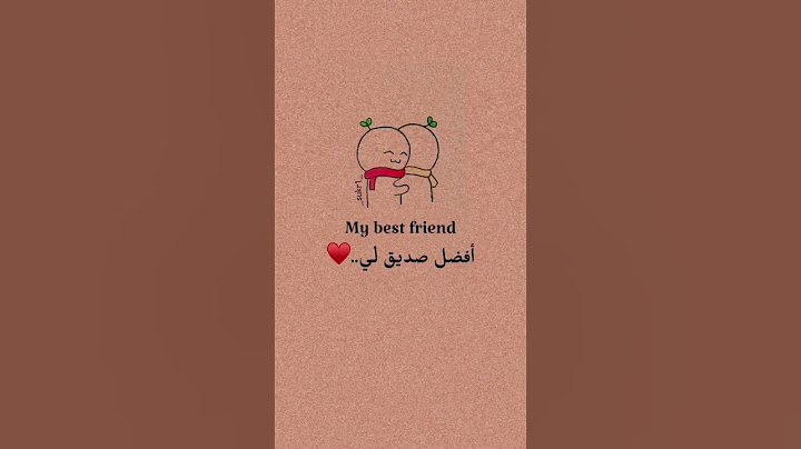 رسالة للبست فرند🥺💕