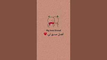 رسالة للبست فرند 